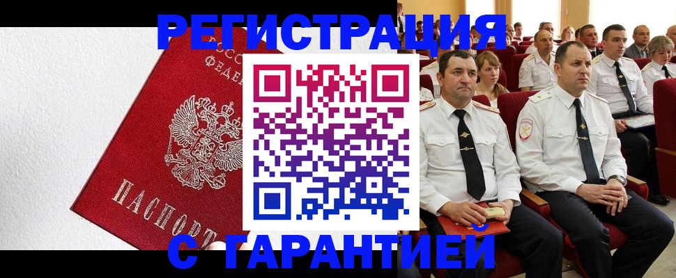 прописка гарантия в Петровск-Забайкальском