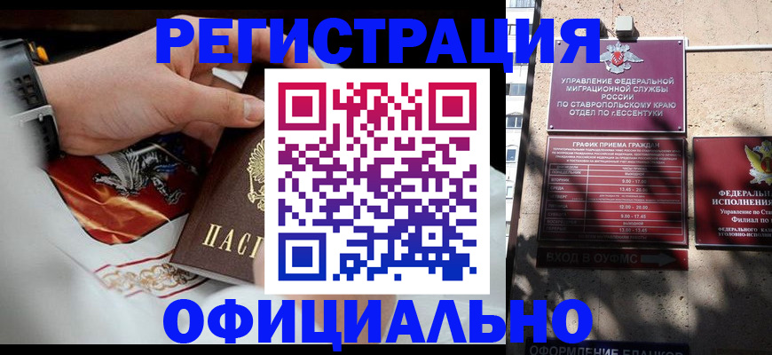 купить прописку в Петровск-Забайкальском