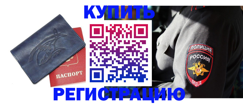 временная регистрация недорого в Петровск-Забайкальском
